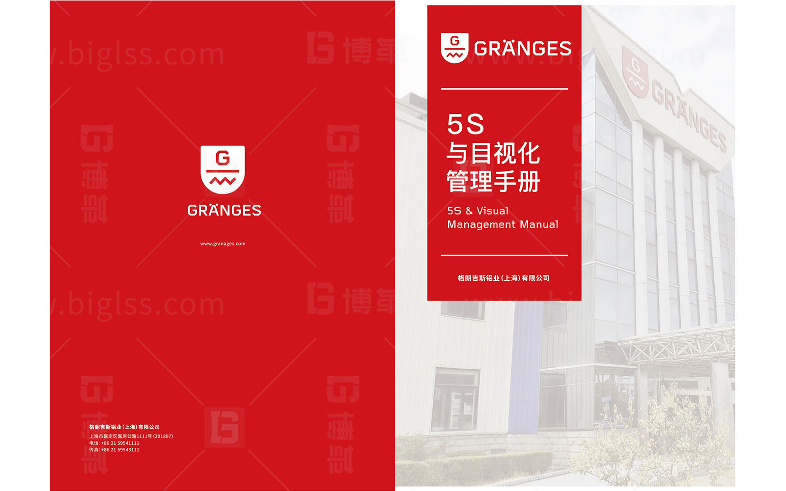 格朗吉斯 目視化設(shè)計(jì) 上海博革 博革咨詢(xún) 格朗吉斯目視化設(shè)計(jì)手冊(cè)