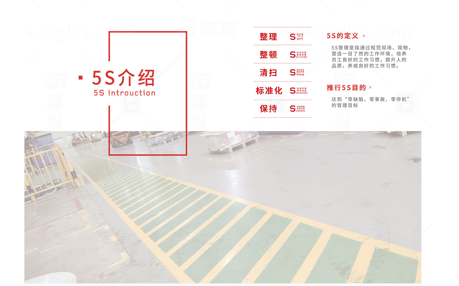 格朗吉斯 目視化設(shè)計(jì) 上海博革 博革咨詢(xún) 格朗吉斯目視化設(shè)計(jì)手冊(cè)