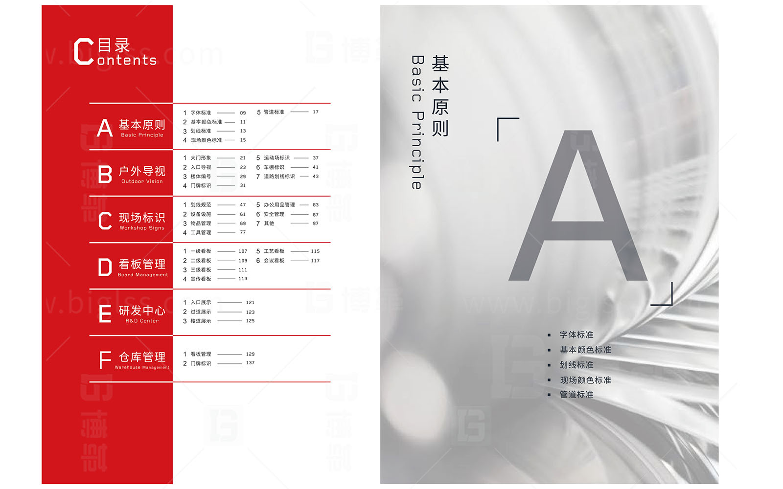格朗吉斯 目視化設(shè)計(jì) 上海博革 博革咨詢(xún) 格朗吉斯目視化設(shè)計(jì)手冊(cè)