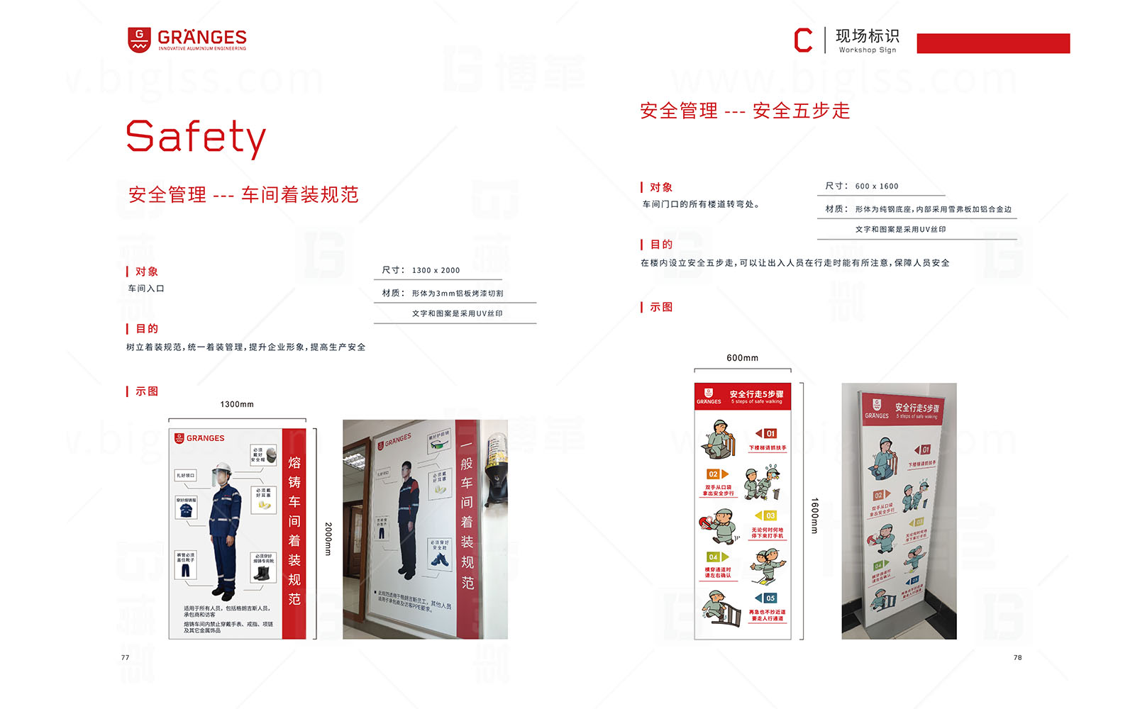 格朗吉斯 目視化設(shè)計(jì) 上海博革 博革咨詢(xún) 格朗吉斯目視化設(shè)計(jì)手冊(cè)
