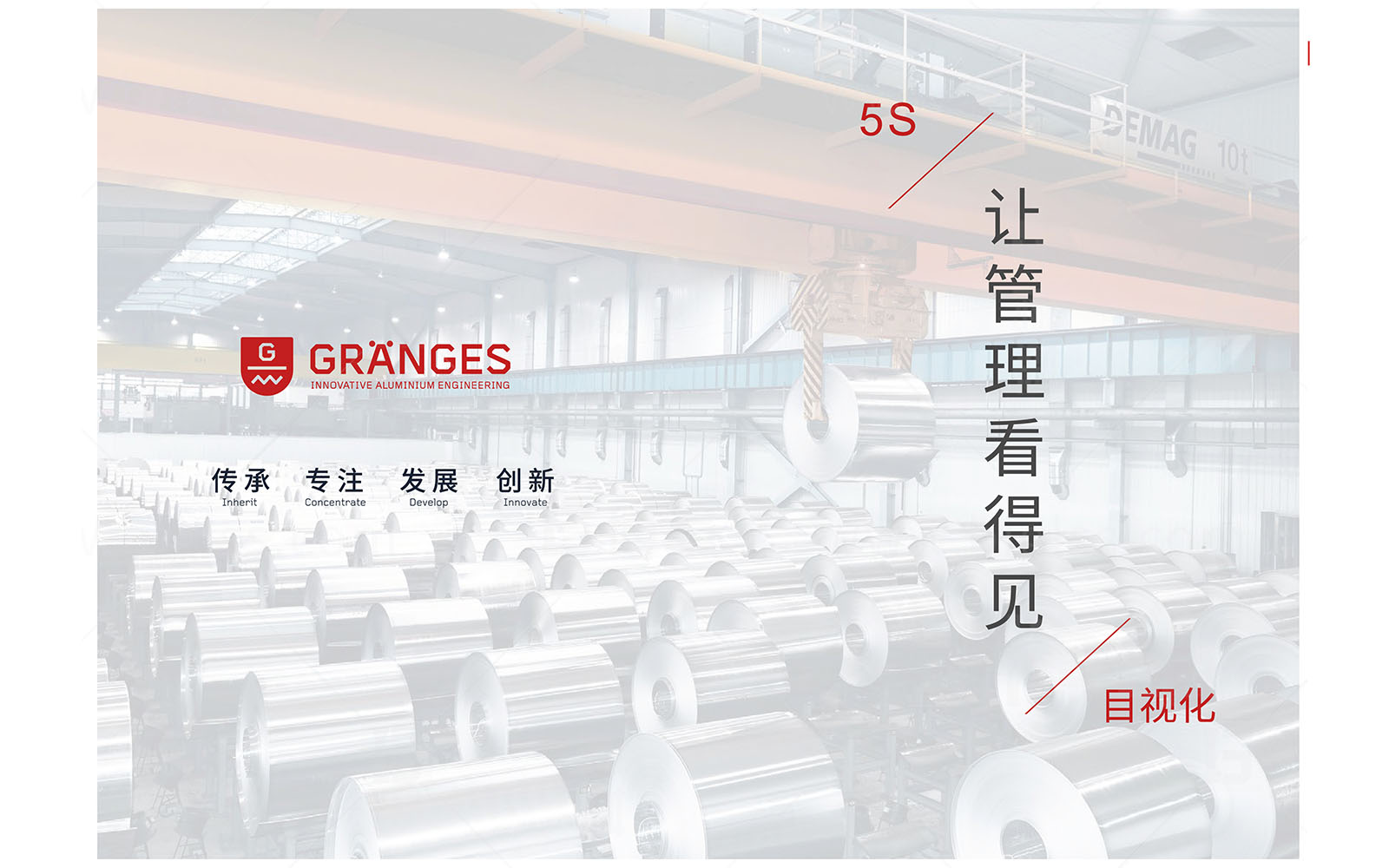 格朗吉斯 目視化設(shè)計(jì) 上海博革 博革咨詢(xún) 格朗吉斯目視化設(shè)計(jì)手冊(cè)