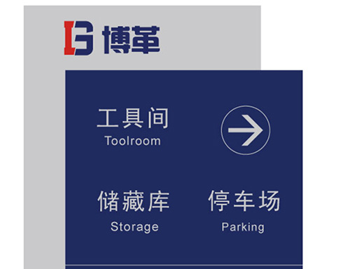 道路分叉導向牌 道路分叉導向牌