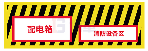 區(qū)域地面警示線 區(qū)域地面警示線