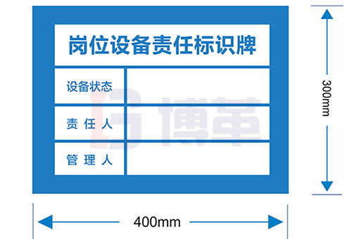 崗位設備責任標識牌 崗位設備責任標識牌