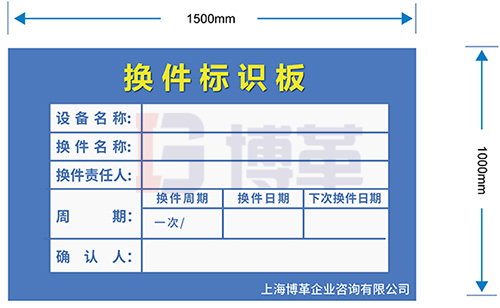 換件標(biāo)識板 換件標(biāo)識板