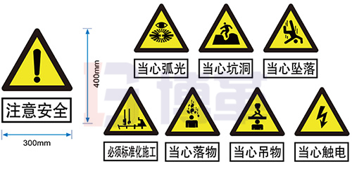 注意類安全警示標識牌 注意類安全警示標識牌