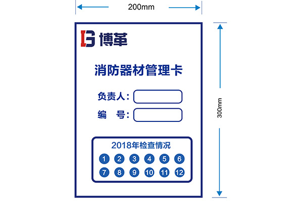消防器材管理卡 消防器材管理卡