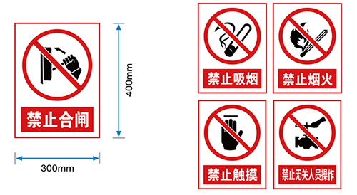 配電房禁止類標識牌 配電房禁止類標識牌