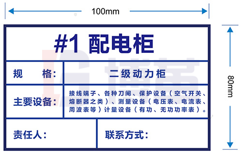 配電柜標識牌 配電柜標識牌