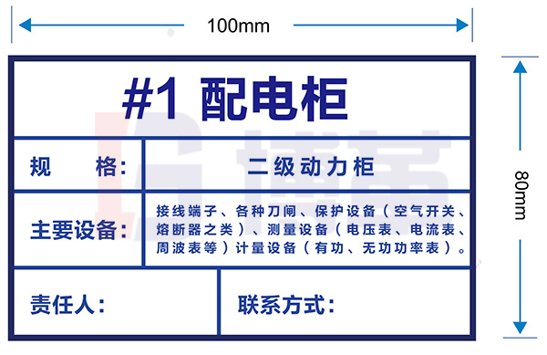 配電柜標識牌 配電柜標識牌