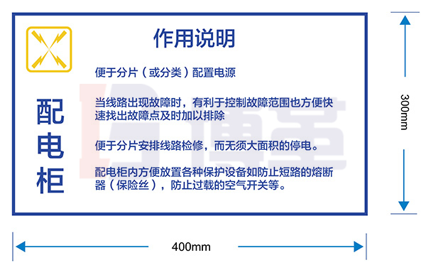 配電柜標識牌 配電柜標識牌