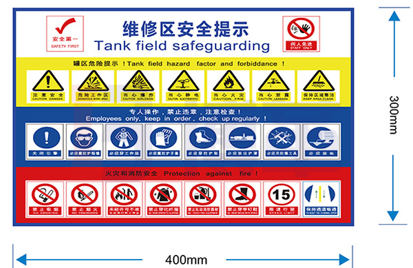 維修間安全標識牌 維修間安全標識牌