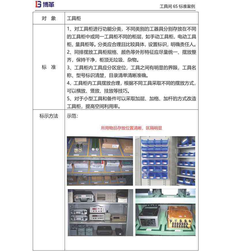 工具柜6S改善 工具柜6S改善