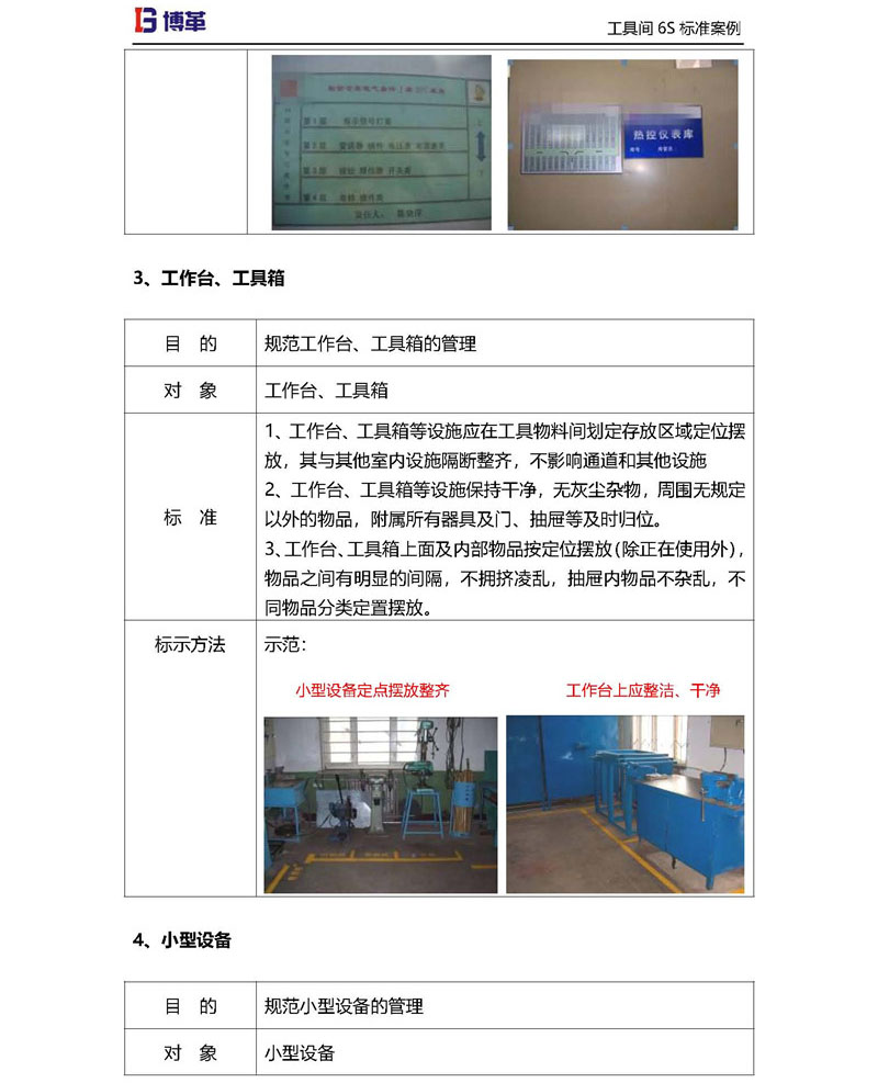 工具箱、工具臺(tái)6S改善 工具箱、工具臺(tái)6S改善