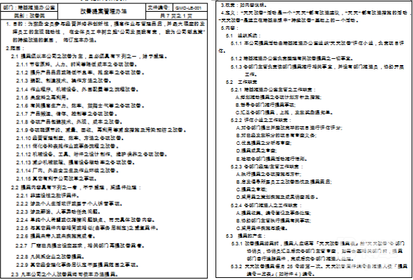 提案改善制度 提案改善制度