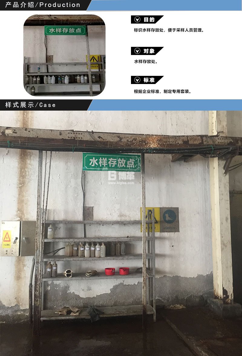 污水處理廠水樣存放點標識牌 污水處理廠水樣存放點標識牌