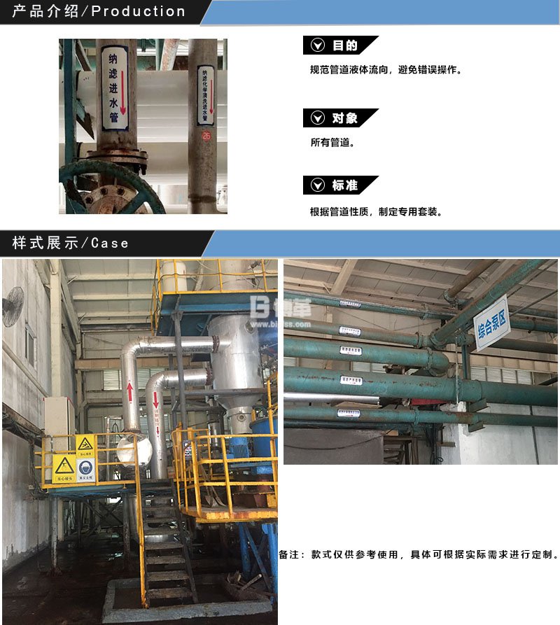 污水處理廠管道介質流向標識 污水處理廠管道介質流向標識