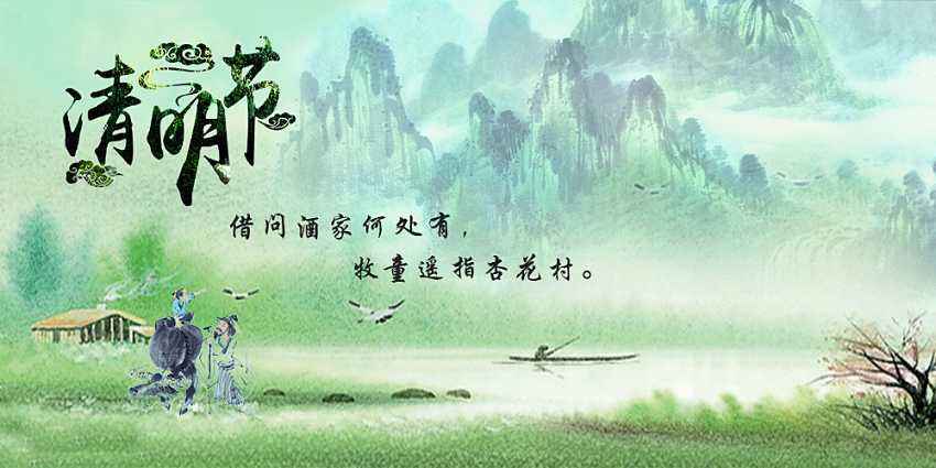 清明節放假通知 清明節放假通知