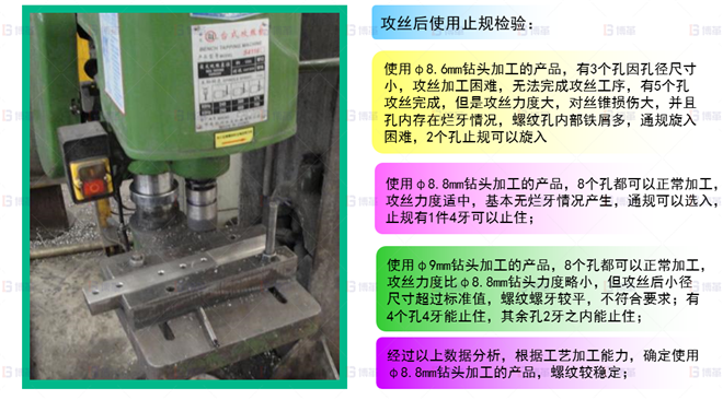 鉆頭尺寸改善-2 機械行業結構件生產效率提升案例 鉆頭尺寸改善-2