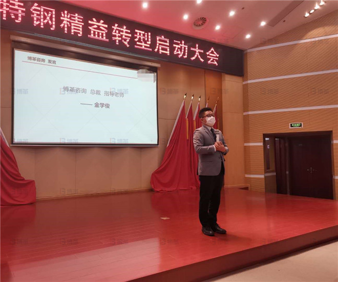 江蘇某特鋼公司精益轉型項目啟動大會 江蘇某特鋼公司召開精益轉型項目啟動大會