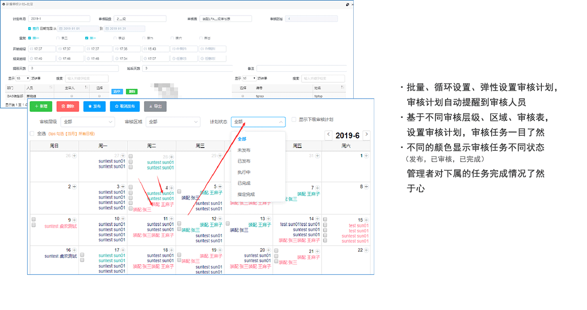 分層審核數(shù)字化-審核計劃 分層審核數(shù)字化-審核計劃