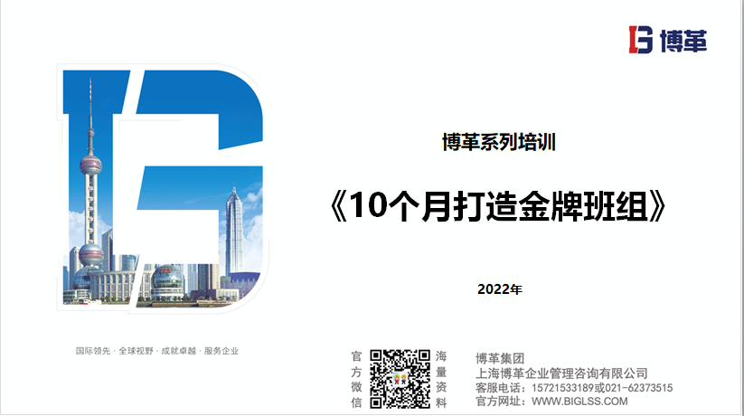 10個月打造金牌班組系列 4.4
