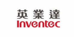 英業達(上海)股份有限公司咨詢服務案例
