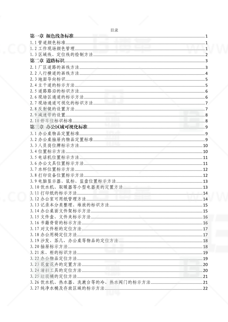 新工廠規劃，工業園區規劃，車間布局規劃，生產線體設計，數字化工廠，目視化設計，上海博革，博革咨詢