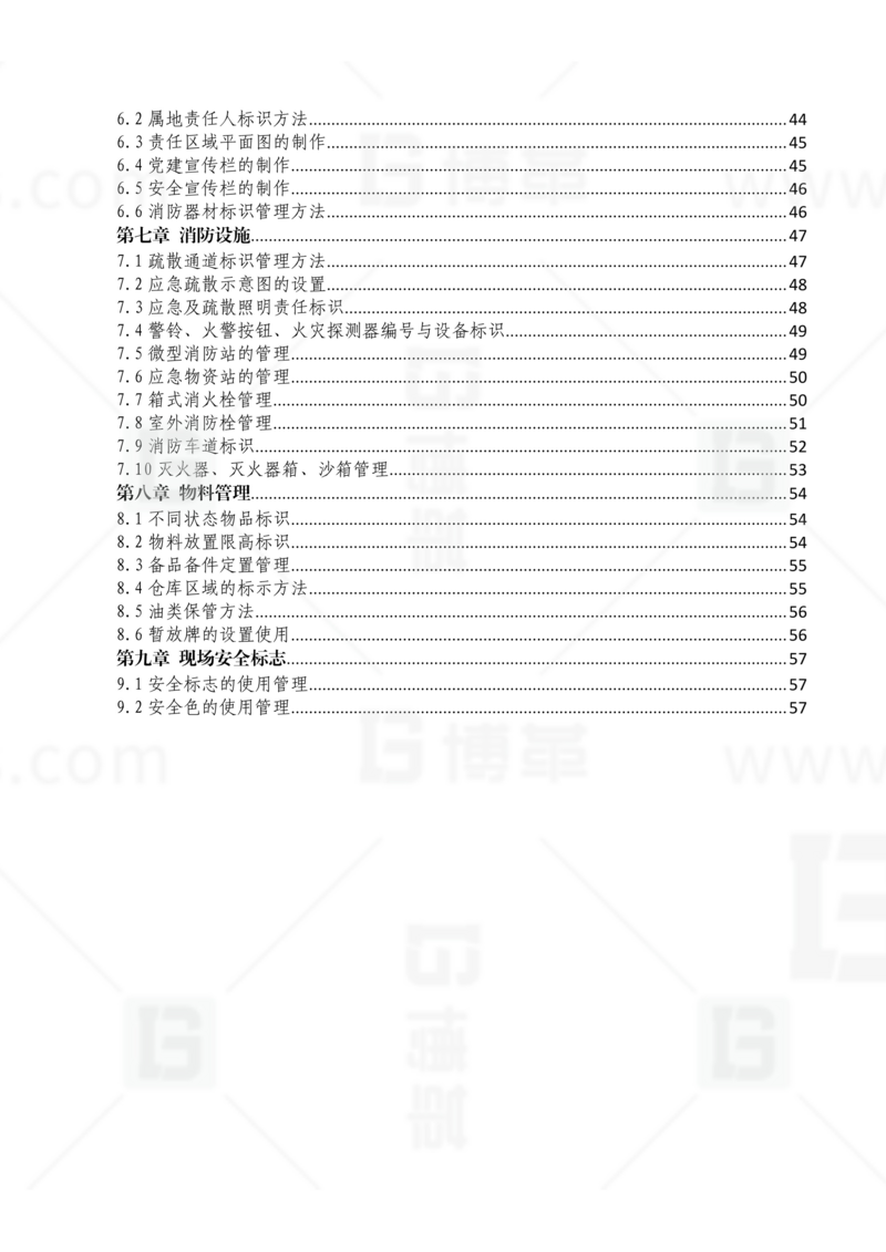 新工廠規劃，工業園區規劃，車間布局規劃，生產線體設計，數字化工廠，目視化設計，上海博革，博革咨詢