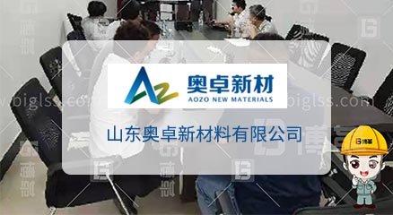 山東奧卓新材料公司新工廠(chǎng)規(guī)劃項(xiàng)目案例 山東奧卓新材料公司新工廠(chǎng)規(guī)劃項(xiàng)目案例