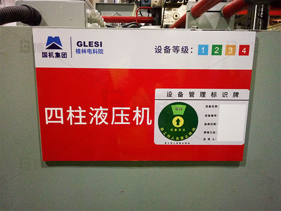 目視管理之設備管理  目視管理之設備管理